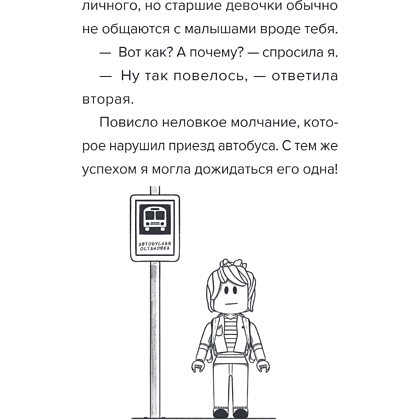 Книга "Детектив из Роблокс. Призрак города Блоквью Миддл. Книга 1", Аррикин Букс - 12