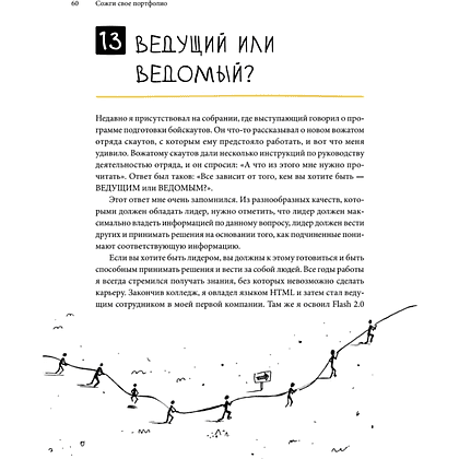 Книга "Сожги свое портфолио! То, чему не учат в дизайнерских школах", Майкл Джанда - 7
