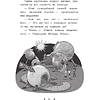 Книга "Пропажа среди звезд", Кэролайн Кин - 12