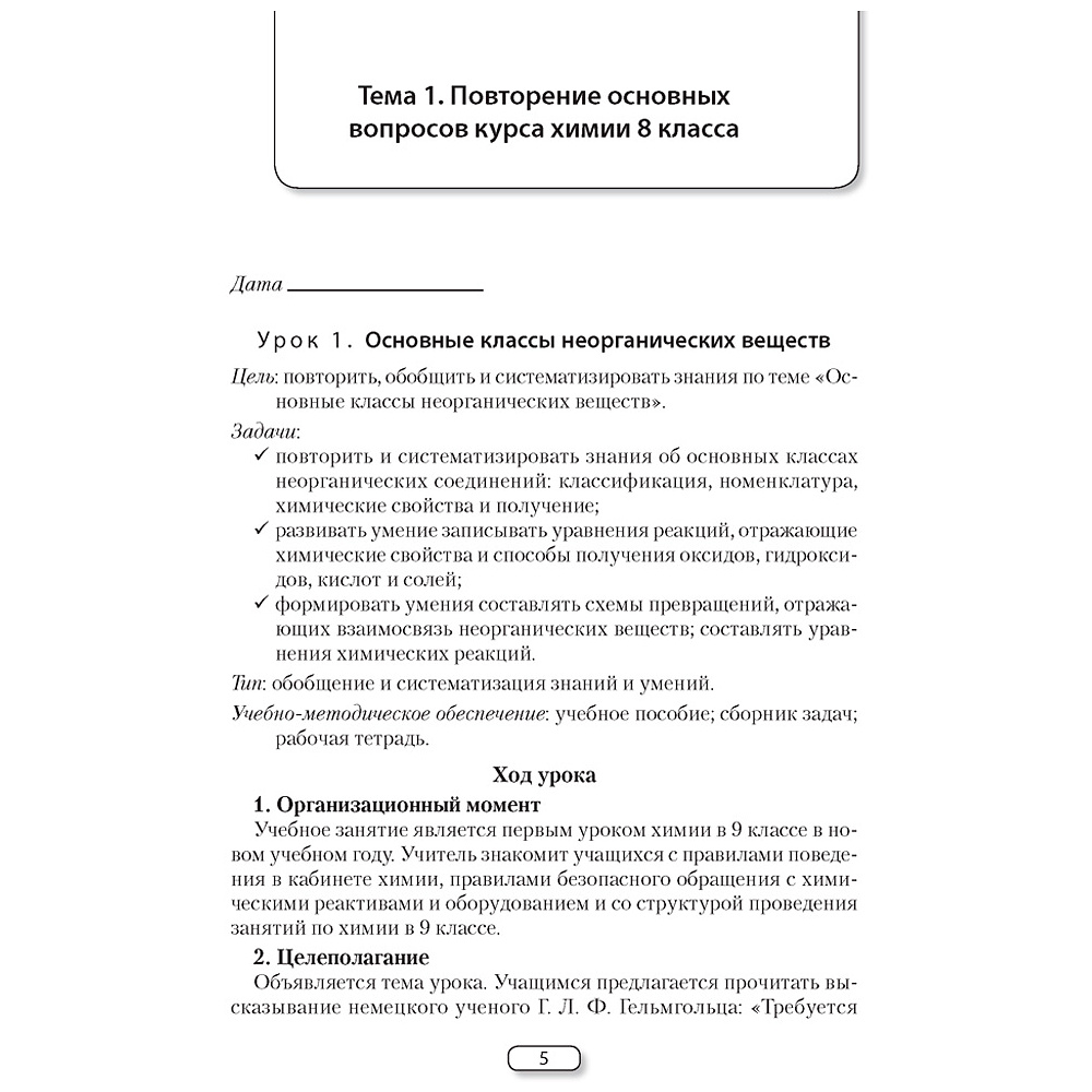 Химия. 9 класс. План-конспект уроков, Боборико Т.Л., Ермачёк Л.Е., Аверсэв  9087857 купить в Минске — цена в интернет-магазине OfficetonMarket.by