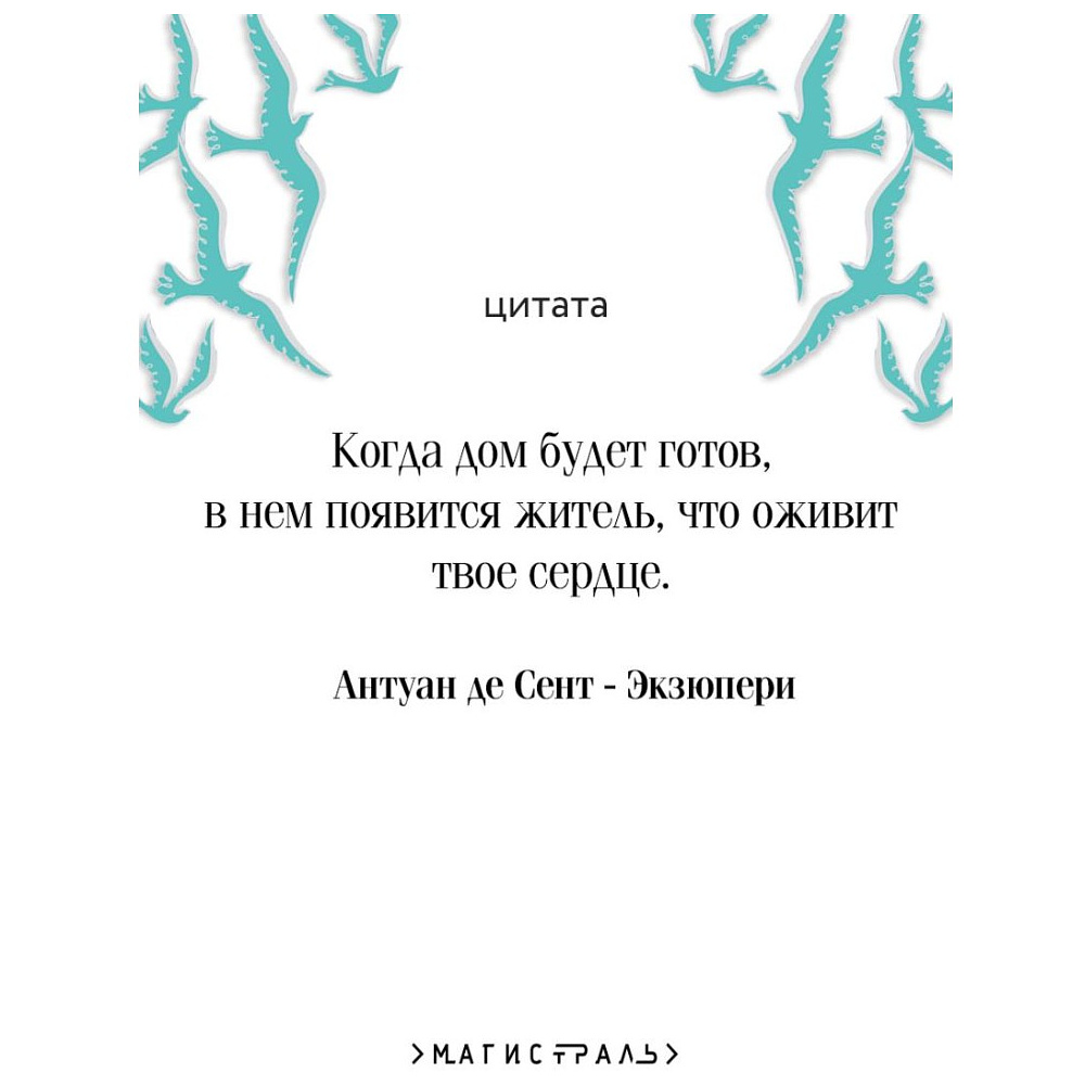 Книга "Маленький принц (подарочное издание)", Антуан де Сент-Экзюпери - 6
