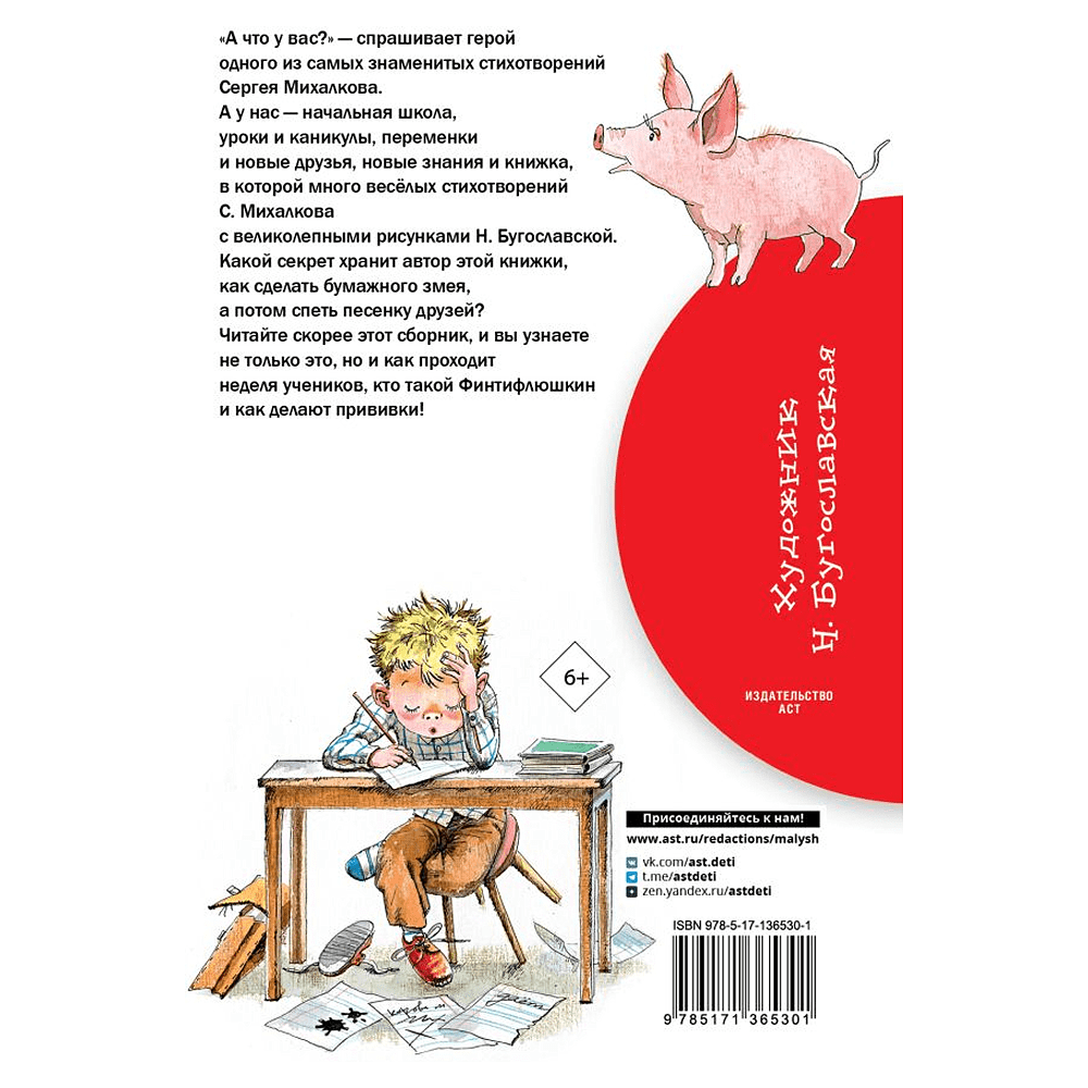 Книга "Библиотека начальной школы. Лучшие стихи", Сергей Михалков - 2