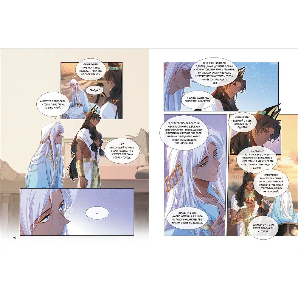 Книга "До встречи, мой король! Том 3", Вэнь Юань - 3