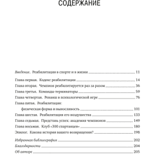 Книга "Кодекс чемпионов. Искусство быть первым", Афремов Дж.