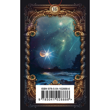 Волшебное зеркало Ленорман (40 карт и руководство для гадания), Александр Рей - 8