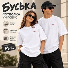 Футболка унисекс "Libra. Буська", 220, M-L, хлопок, оверсайз, белый
