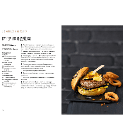 Книга "Street food: бургеры, хот-доги и бейглы на любой вкус", Валери Друэ, Пьер-Луи Вьель - 7