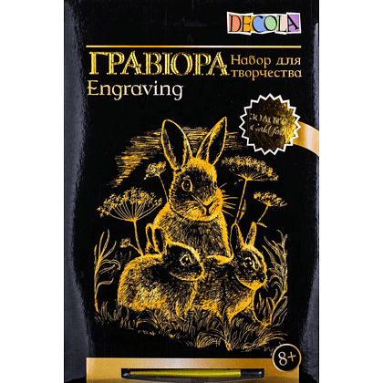 Набор для творчества "Семья кроликов", 21х29.7 см, гравюра, золото