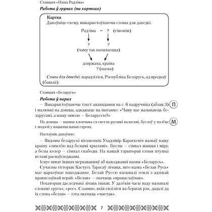 Чалавек i свет. 4 клас. Мая Радзiма - Беларусь. План-канспект урокаў, Лузгіна А.Г., Астроўская А.Г., Аверсэв - 4