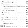 Книга "Вечные истории. Записки юного врача", Михаил Булгаков - 6