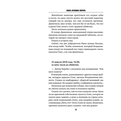 Книга "Убить Кролика Питера", Чханён Ли - 6