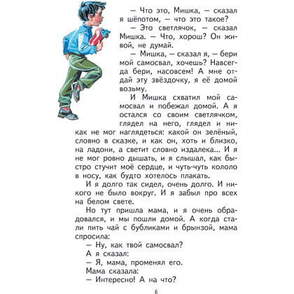 Книга "Книги для внеклассного чтения. Денискины рассказы", Виктор Драгунский - 13