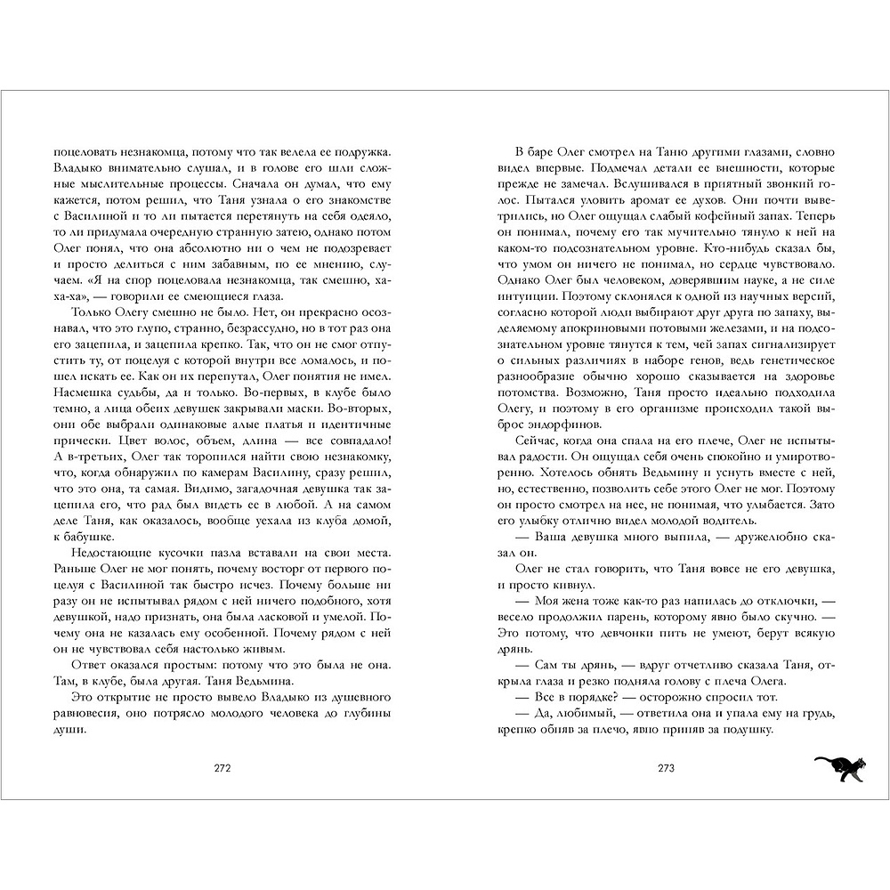Книга "Восхитительная ведьма", Джейн А. - 4
