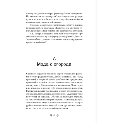 Книга "Страсти по лаванде", Аня Матвеева - 5