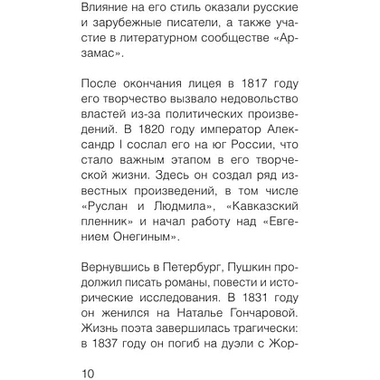Книга "100 известных стихотворений. С краткими биографиями поэтов" - 10