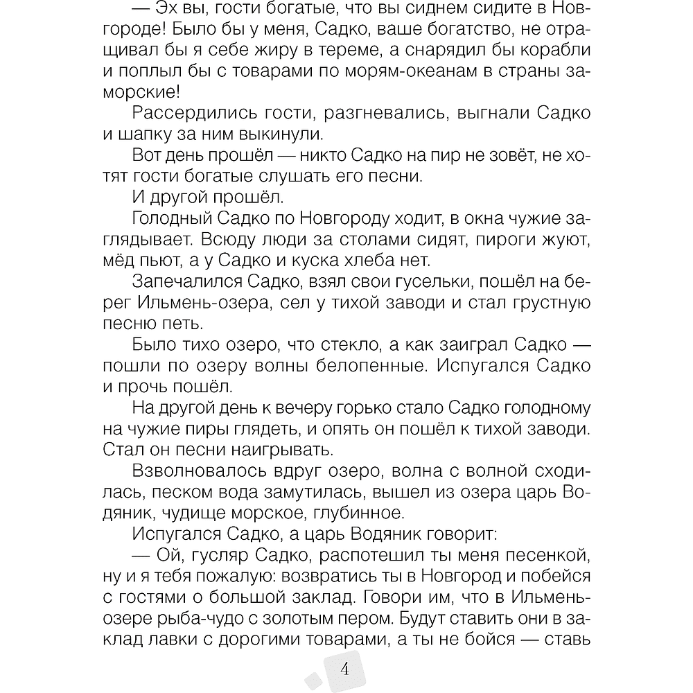 Литературное чтение. 4 класс. Хрестоматия. Внеклассное чтение, Аверсэв - 3