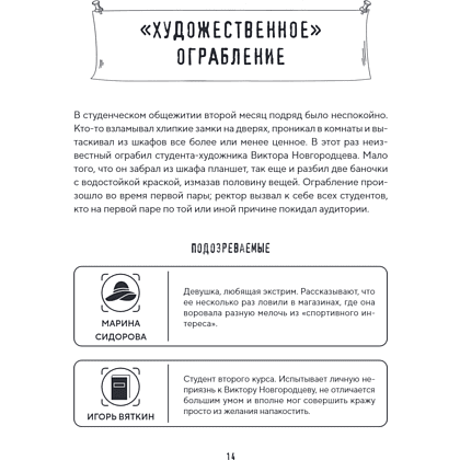 Книга "Место преступления. Увлекательные детективные задачки для развития логики", Альфред Косовский - 26