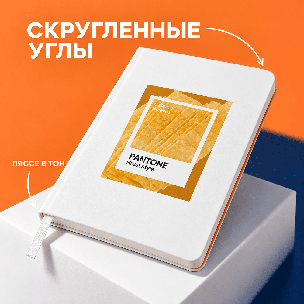 Блокнот «Color of Belarus. Pantone Hrust style», А5, 128 листов, в точку, белый, оранжевый - 3