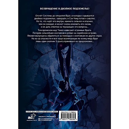 Книга "Поднятие уровня в одиночку. Solo Leveling. Том 9 (вебтун)", Чхугон - 2