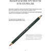 Книга "Ты — художник. 33 упражнения для развития креативности", Xenia.seerg - 4