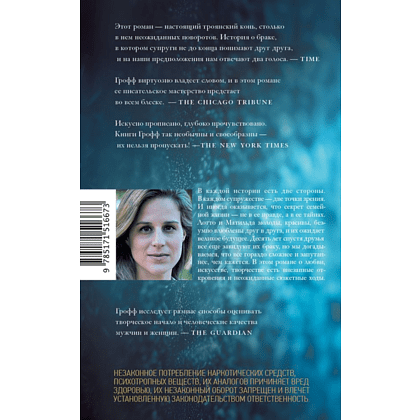 Книга "Судьбы и фурии", Лорен Грофф - 2