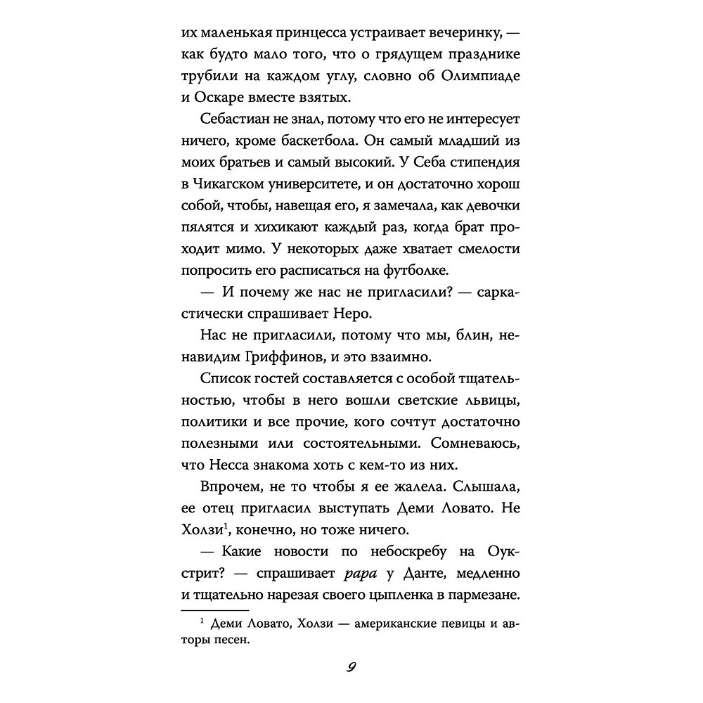 Книга "Бездушный принц", Софи Ларк - 9
