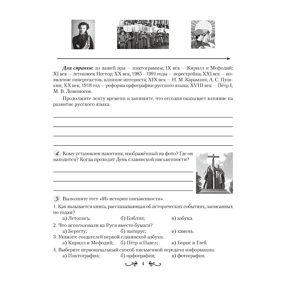 Русская литература. 9 класс. Рабочая тетрадь, Савкина И. Г., Аверсэв - 3