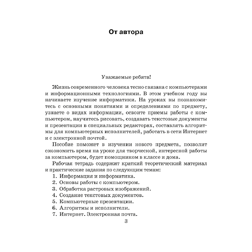 Информатика. 6 класс. Рабочая тетрадь, Овчинникова Л.Г., Аверсэв - 2