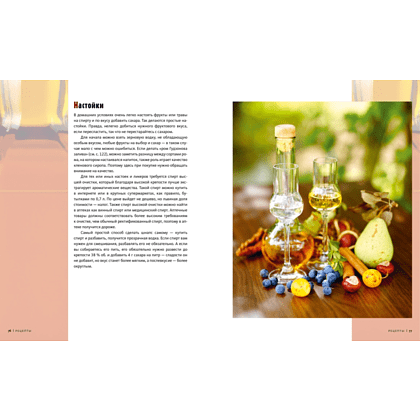 Книга "Домашний алкоголь. Способы приготовления, оборудование, рецепты", Карстен Боте - 6