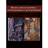 Книга "Приключения на Изнанке. Исчезновение волшебника", Майкл Уиллер - 4