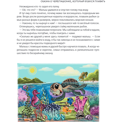 Книга "Я больше не боюсь! 20 терапевтических сказок", Елена Смирнова, Ирина Хонина - 8