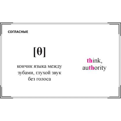 Карточки на английском языке "Английская транскрипция. Выучи за час!" - 2