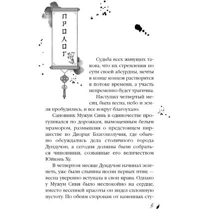 Книга "Падение Башни Искушения", Ду Аньинь - 13