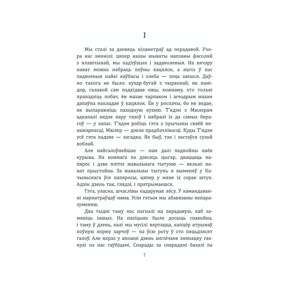 Книга "На Заходнім фронце без перамен", Рэмарк Э. - 3