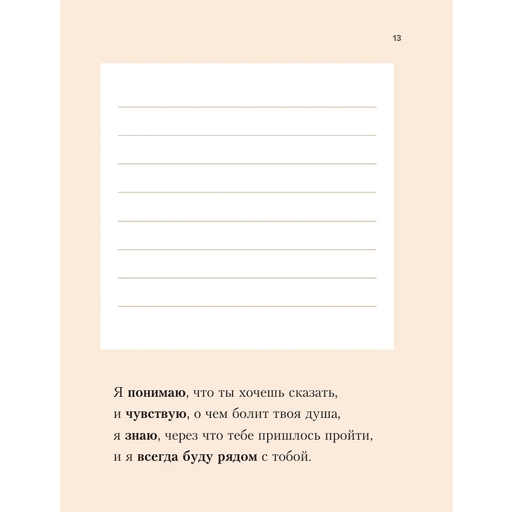 Книга "SunlightBook. Идеальное руководство по спокойной жизни. Дневник с подсказками для идей и мыслей без спешки", Хань Чжао - 12