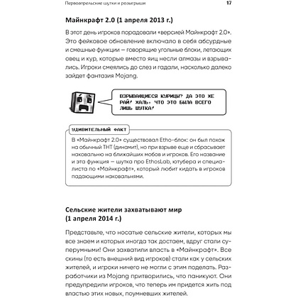 Книга "Майнкрафт. Большая книга кубических рекордов и фактов", Матиас Бринде - 20