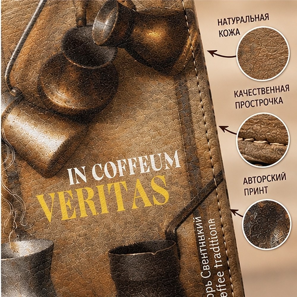 Чехол для карт "Coffee tradition", Игорь Свентицкий, натуральная кожа, разноцветный - 4