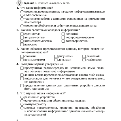 Книга "Информатика. 6 класс. Практикум", Лапо А. И., Войтехович Е. Н., Мароз А. И. - 4