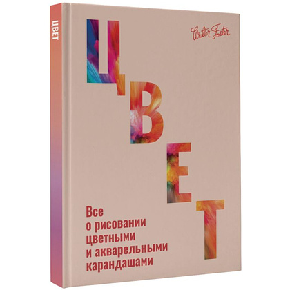 Книга "Цвет", Walter Foster - 2