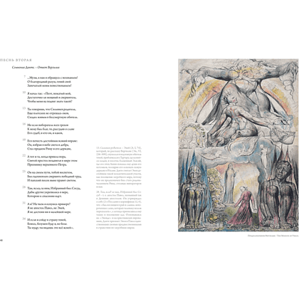 Книга "БиблиоАРТ. Божественная комедия", Данте Алигьери, иллюстрации Уильяма Блейка - 4