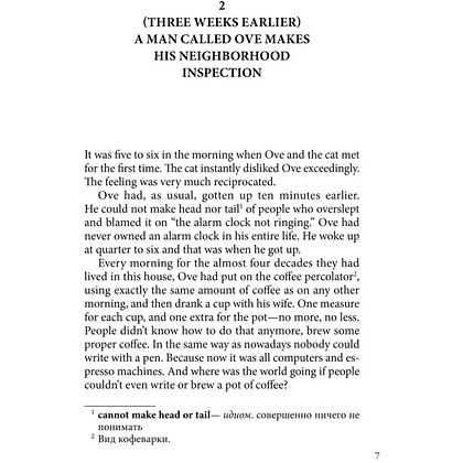 Книга "Вторая жизнь Уве. A man called Ove" (англ.яз.), Фредрик Бакман - 8