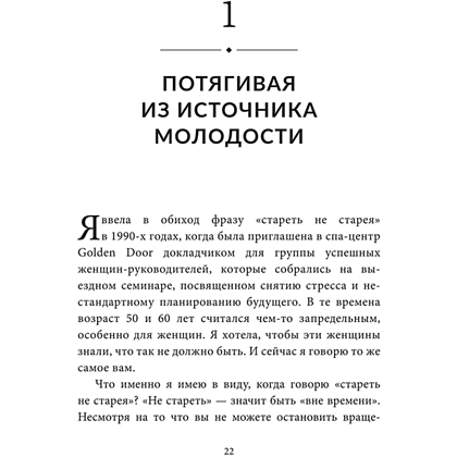 Книга "Энергия молодости. Как жить долго и с удовольствием: Руководство для женщин по физическому и менталь", Мэдди Дихтвальд, Кейт Хэнли - 3