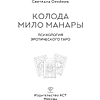 Книга "Колода Мило Манары. Психология эротического Таро", Светлана Олейник - 2