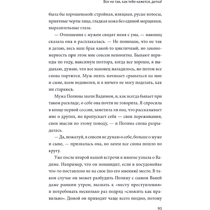 Книга "Что со мной не так? Терапевтические истории о том, как мы сами создаем себе трудности и как это изменить", Ольга Гартман - 7