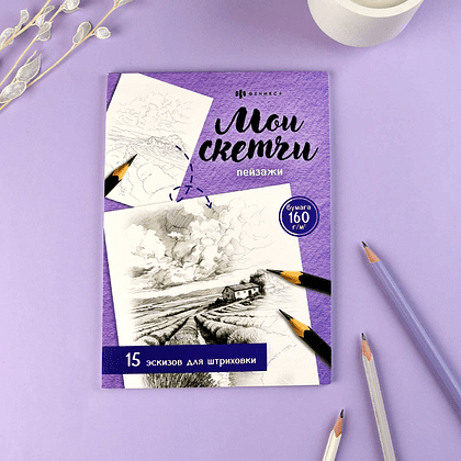 Раскраска "Мои скетчи. Пейзажи" - 2