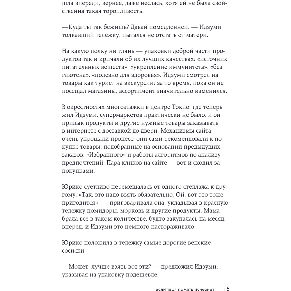 Книга "Если твоя память исчезнет (покет)", Гэнки Кавамура - 24