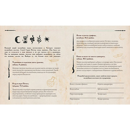 Книга "Тайны чародейства и волшебства. Книга творчества и вдохновения (Гарри)" - 4