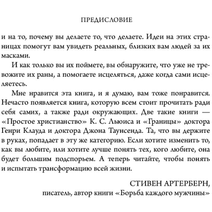 Книга "Абсолютная любовь. Руководство по счастливым отношениям, основанное на вашем типе привязанности", Кей Еркович, Милан Еркович - 7