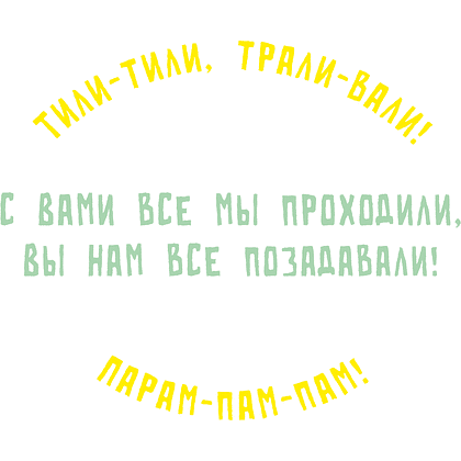 Блокнот "Тили-тили, трали-вали! С вами все мы проходили, вы нам все позадавали", А5, 128 листов, в клетку, оранжевый - 2