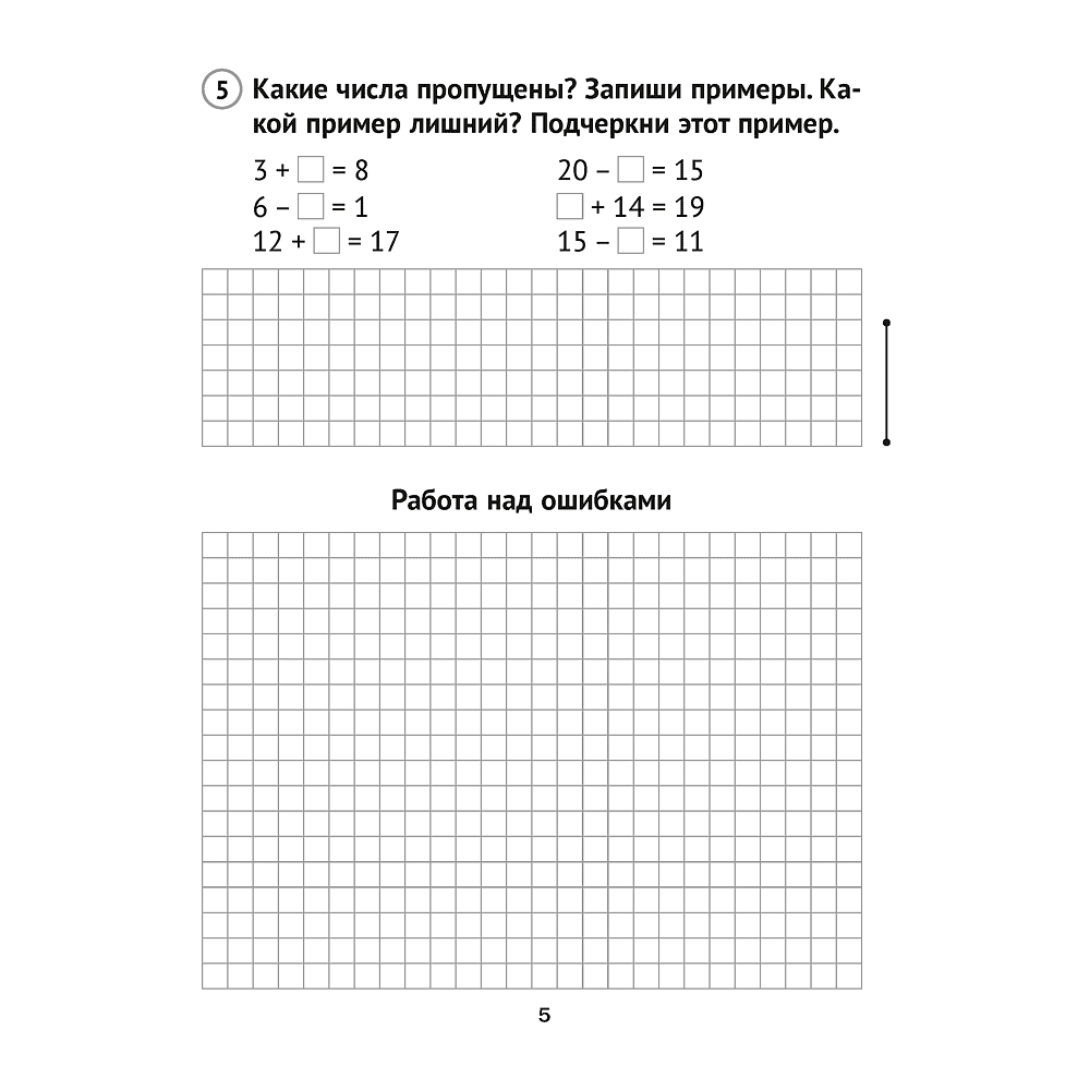 Математика. 2 класс. Тематические самостоятельные и контрольные работы. Вариант 1, Муравьева Г.Л. - 5